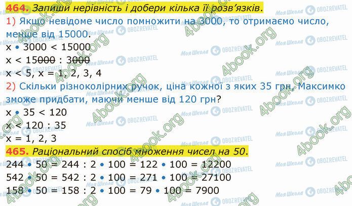 ГДЗ Математика 4 клас сторінка 464-465