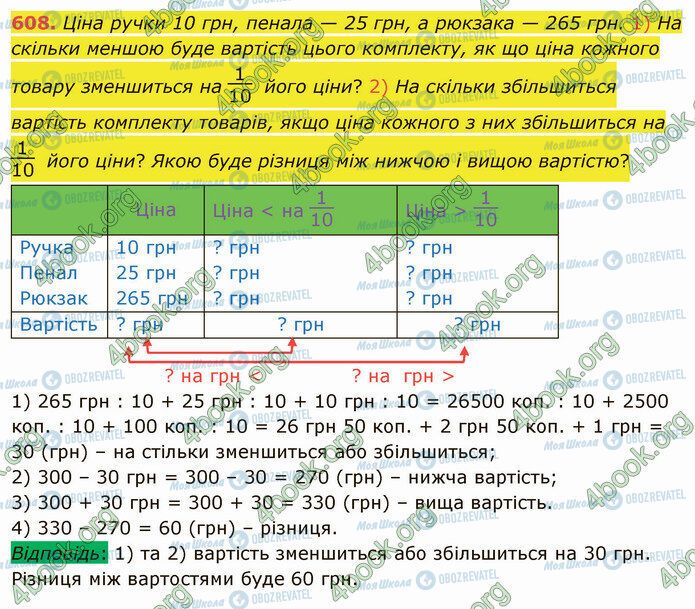 ГДЗ Математика 4 клас сторінка 608