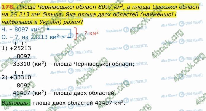 ГДЗ Математика 4 класс страница 178