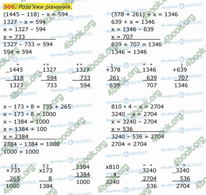 ГДЗ Математика 4 класс страница 306
