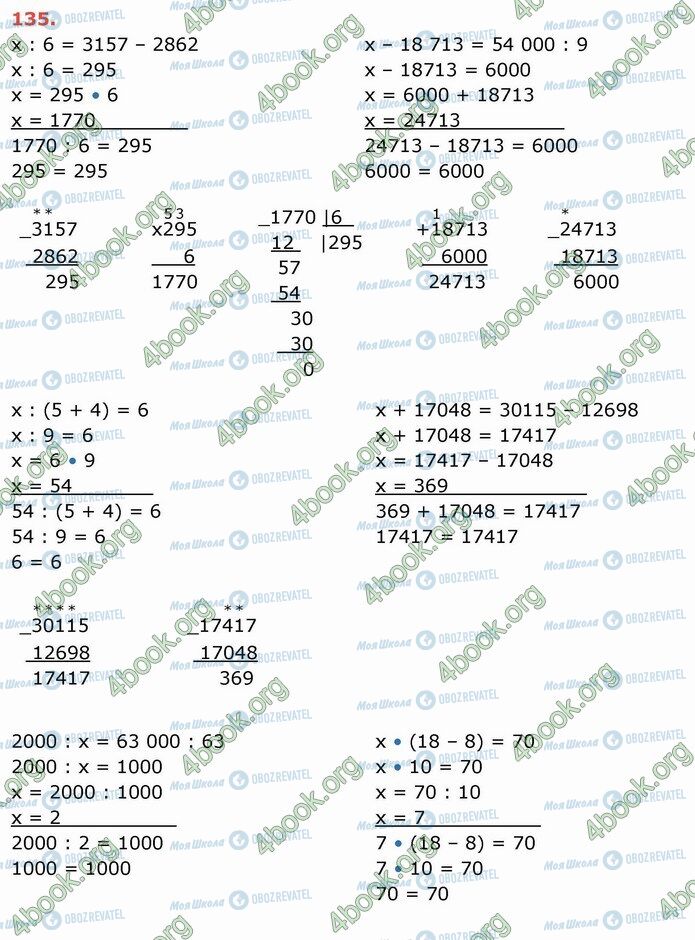 ГДЗ Математика 4 клас сторінка 135