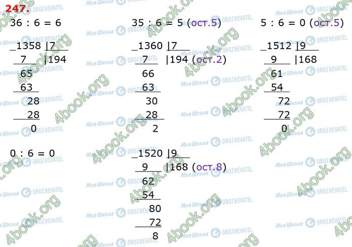ГДЗ Математика 4 клас сторінка 247