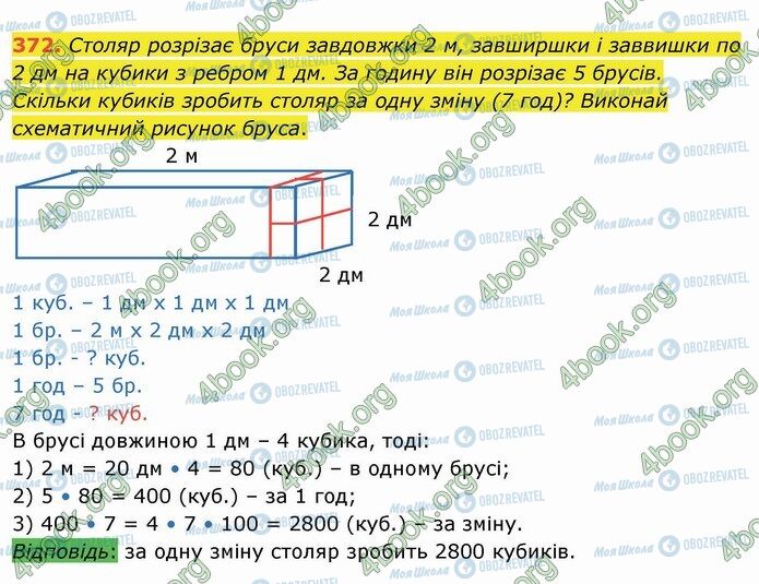 ГДЗ Математика 4 клас сторінка 372