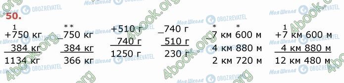 ГДЗ Математика 4 клас сторінка 50