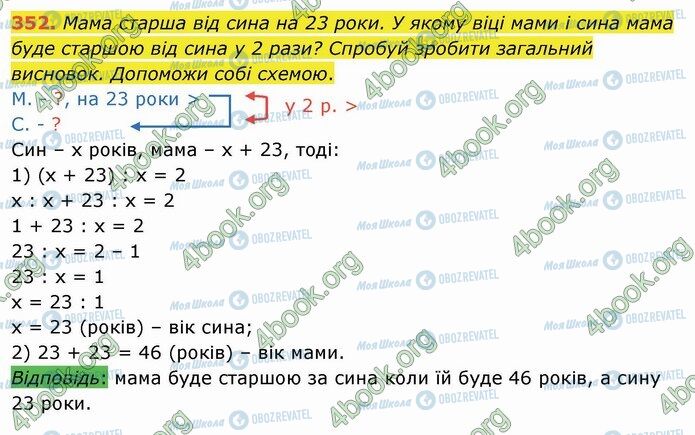 ГДЗ Математика 4 класс страница 352