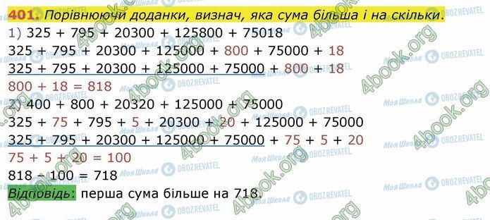 ГДЗ Математика 4 класс страница 401