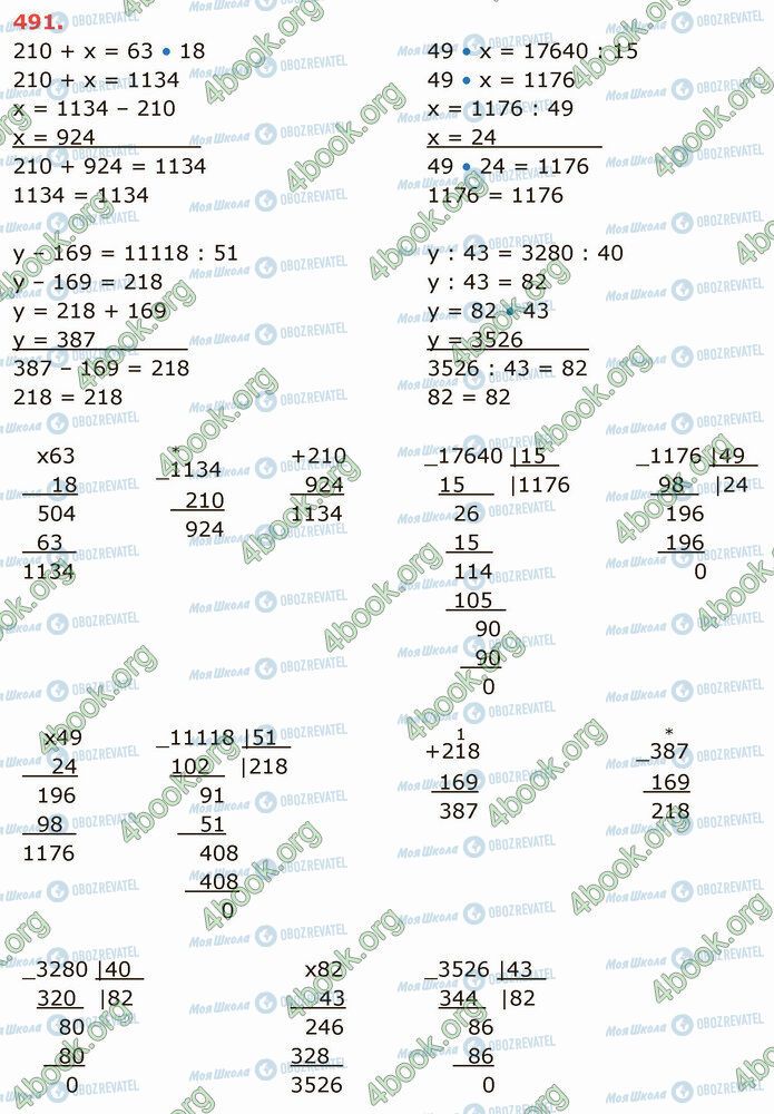 ГДЗ Математика 4 класс страница 491