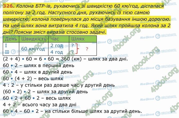 ГДЗ Математика 4 класс страница 326