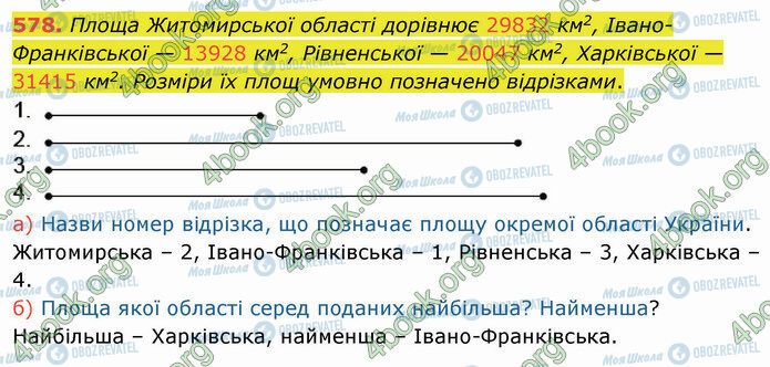 ГДЗ Математика 4 класс страница 578