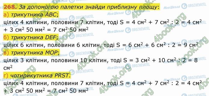 ГДЗ Математика 4 класс страница 268