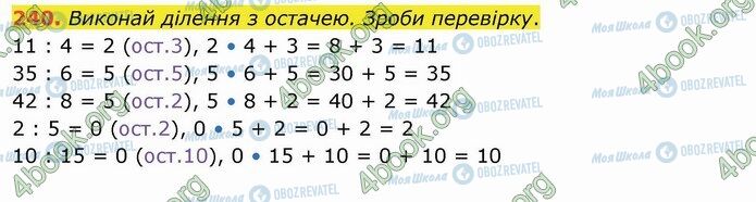 ГДЗ Математика 4 класс страница 240