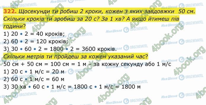 ГДЗ Математика 4 класс страница 322