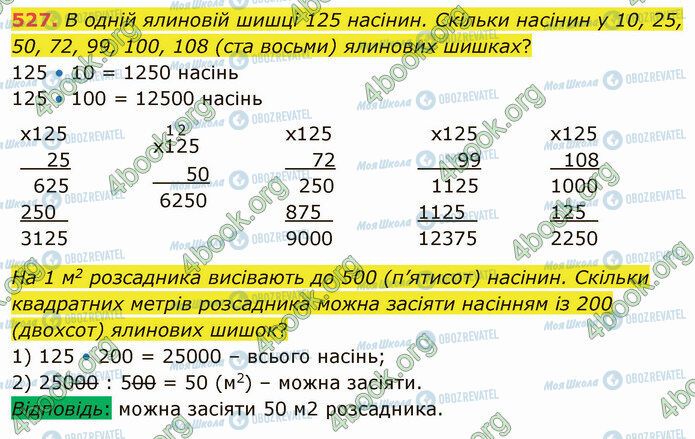 ГДЗ Математика 4 клас сторінка 527