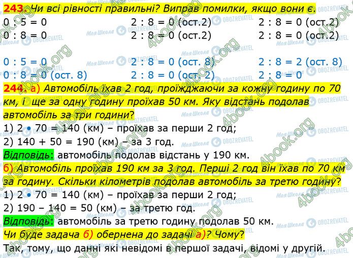 ГДЗ Математика 4 клас сторінка 243-244