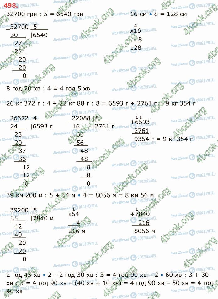 ГДЗ Математика 4 класс страница 498