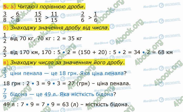 ГДЗ Математика 4 клас сторінка 5