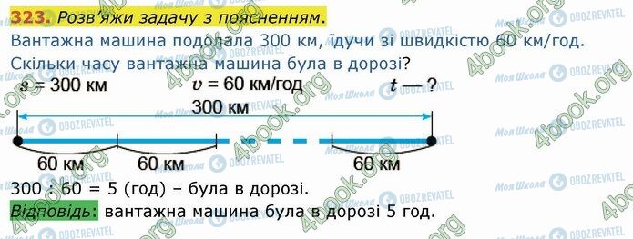 ГДЗ Математика 4 класс страница 323