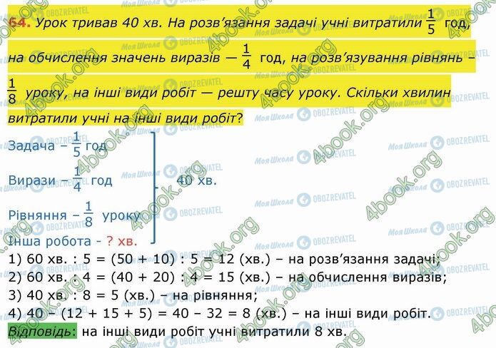 ГДЗ Математика 4 клас сторінка 64