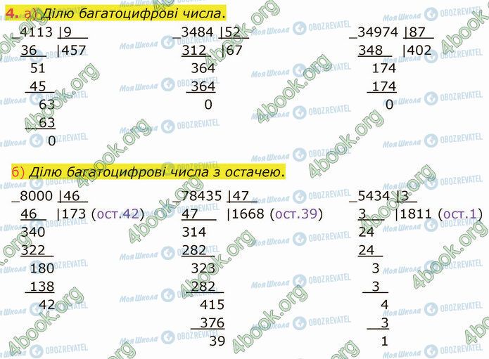 ГДЗ Математика 4 клас сторінка 4