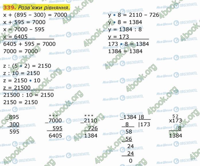 ГДЗ Математика 4 клас сторінка 339