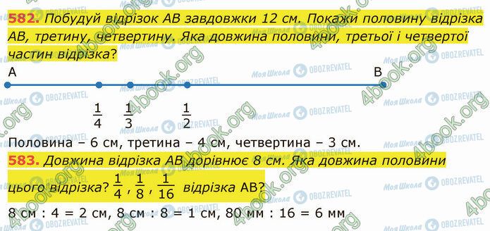 ГДЗ Математика 4 клас сторінка 582-583