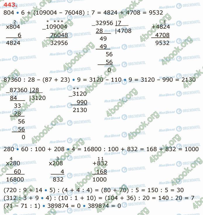 ГДЗ Математика 4 класс страница 443