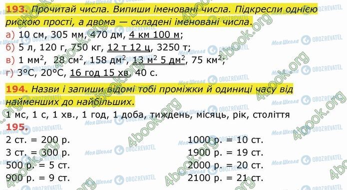 ГДЗ Математика 4 класс страница 193-195