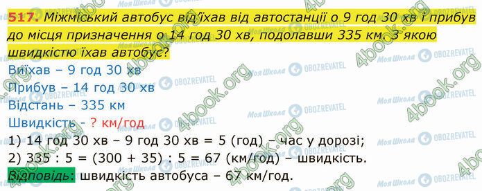 ГДЗ Математика 4 класс страница 517