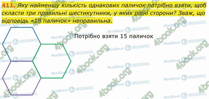 ГДЗ Математика 4 клас сторінка 411