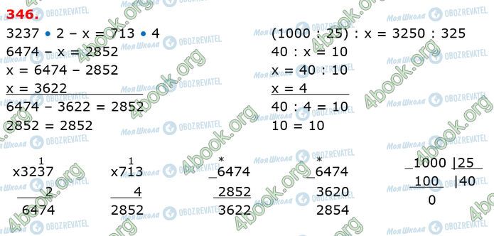 ГДЗ Математика 4 клас сторінка 346