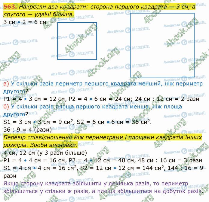 ГДЗ Математика 4 класс страница 563