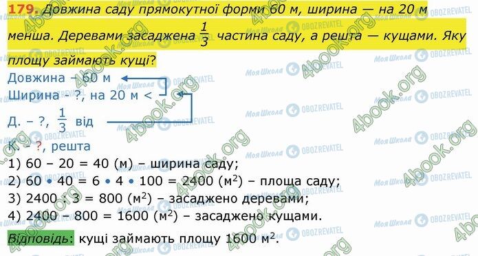 ГДЗ Математика 4 класс страница 179