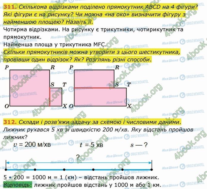 ГДЗ Математика 4 класс страница 311-312