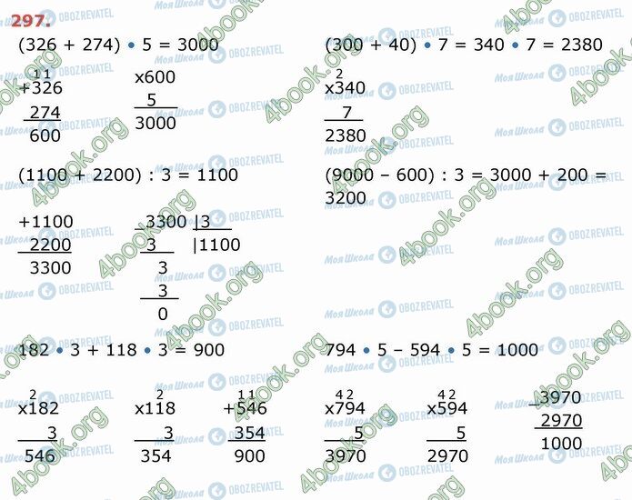 ГДЗ Математика 4 клас сторінка 297