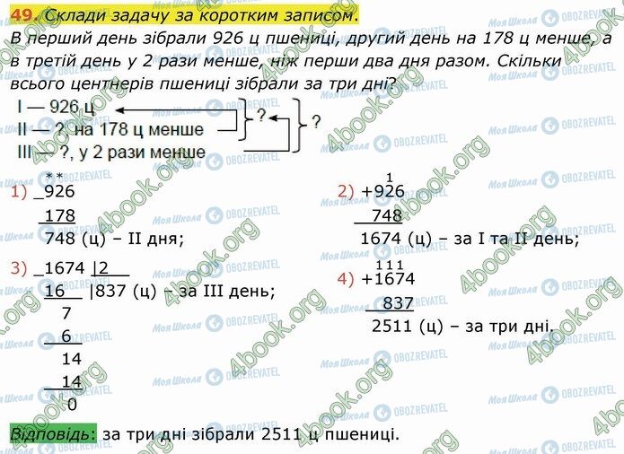 ГДЗ Математика 4 класс страница 49