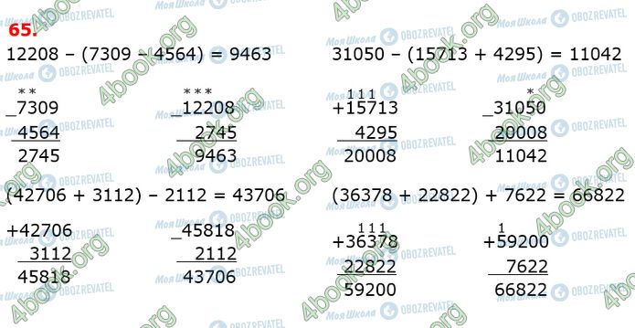 ГДЗ Математика 4 клас сторінка 65