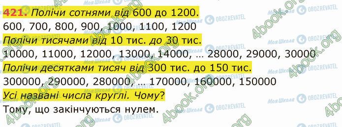 ГДЗ Математика 4 класс страница 421