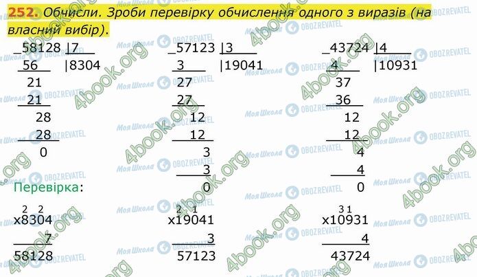 ГДЗ Математика 4 клас сторінка 252