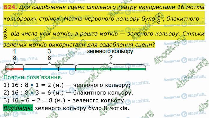 ГДЗ Математика 4 класс страница 624