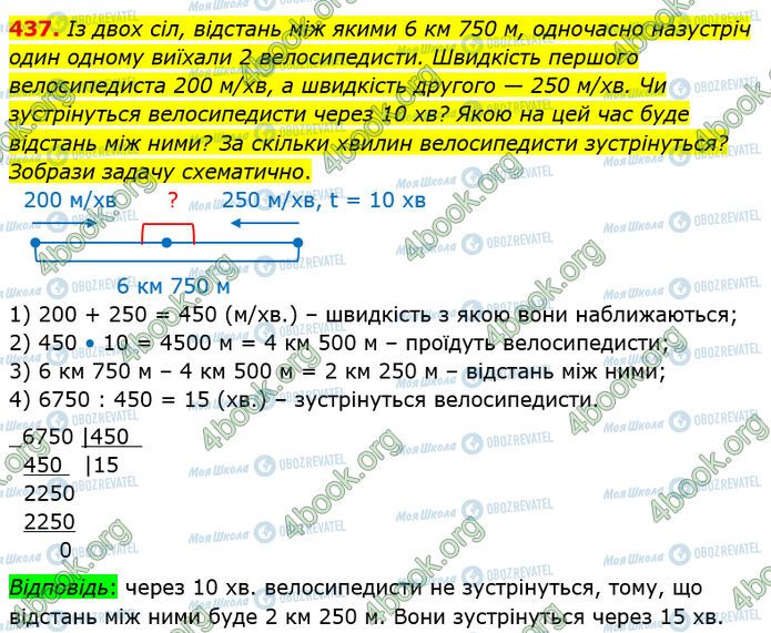 ГДЗ Математика 4 класс страница 437