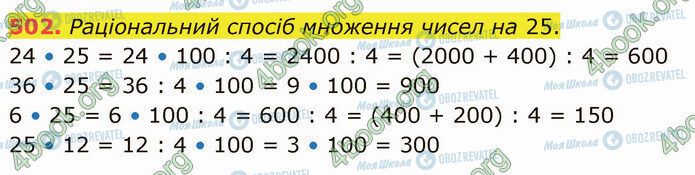 ГДЗ Математика 4 клас сторінка 502