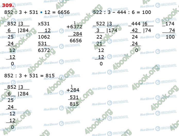 ГДЗ Математика 4 клас сторінка 309