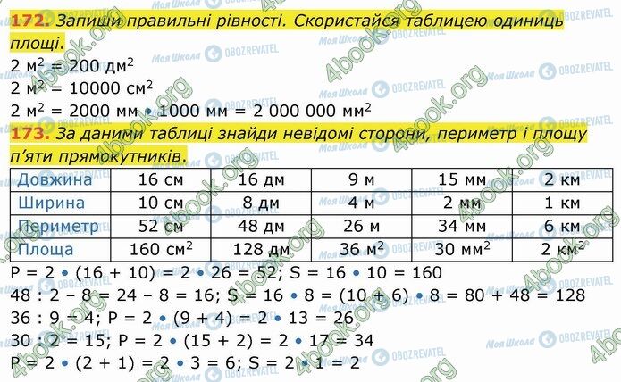 ГДЗ Математика 4 класс страница 172-173