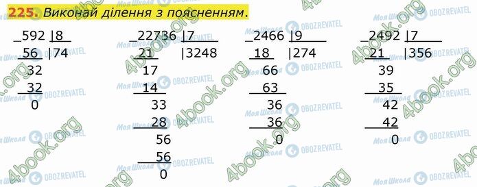 ГДЗ Математика 4 класс страница 225