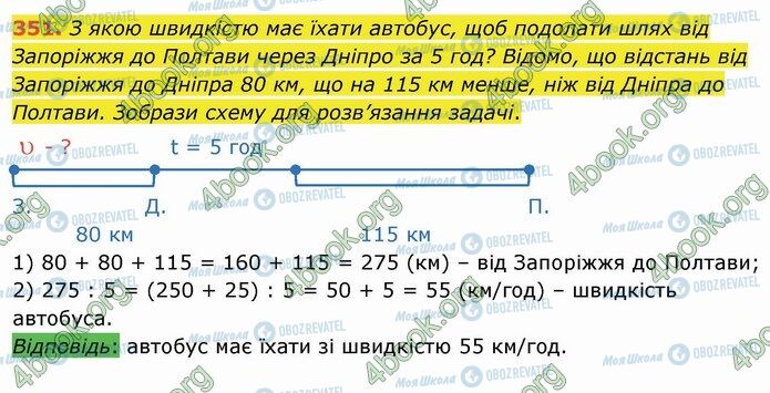 ГДЗ Математика 4 клас сторінка 351