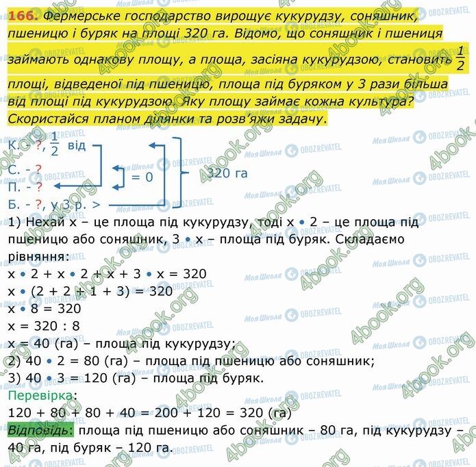 ГДЗ Математика 4 класс страница 166