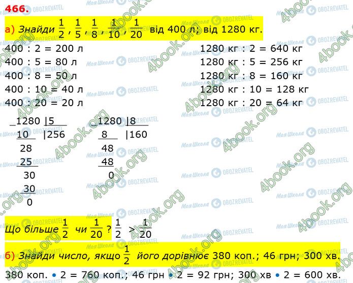 ГДЗ Математика 4 клас сторінка 466