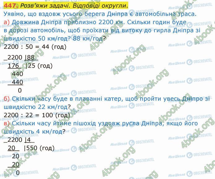 ГДЗ Математика 4 класс страница 447