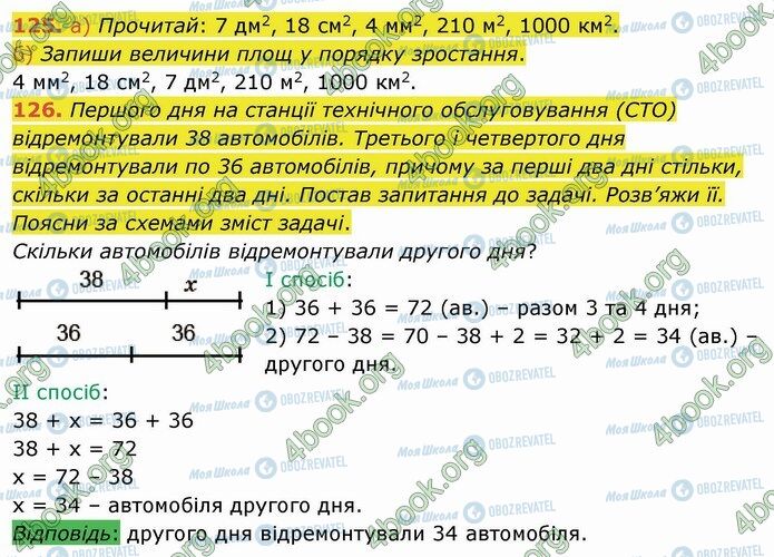 ГДЗ Математика 4 клас сторінка 125-126