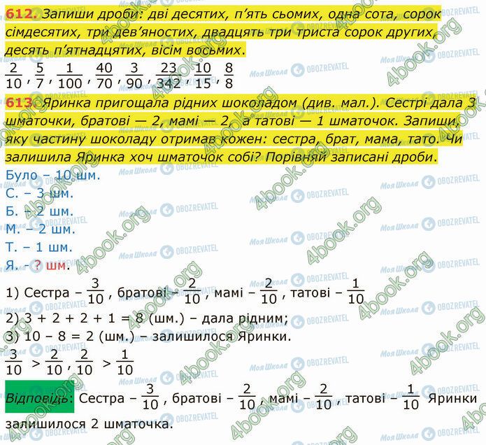 ГДЗ Математика 4 клас сторінка 612-613